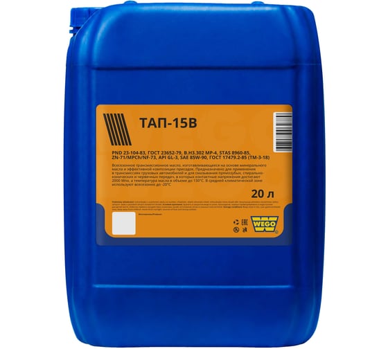 Изображение товара Трансмиссионное масло WEGO ТАп-15В 20 л 4627089060426