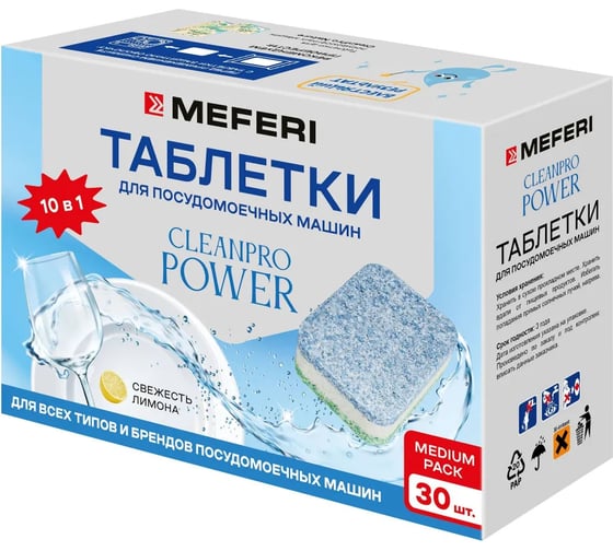 Изображение товара Таблетки для посудомоечной машины MEFERI CleanPro Power 30 шт. МФ-00000950
