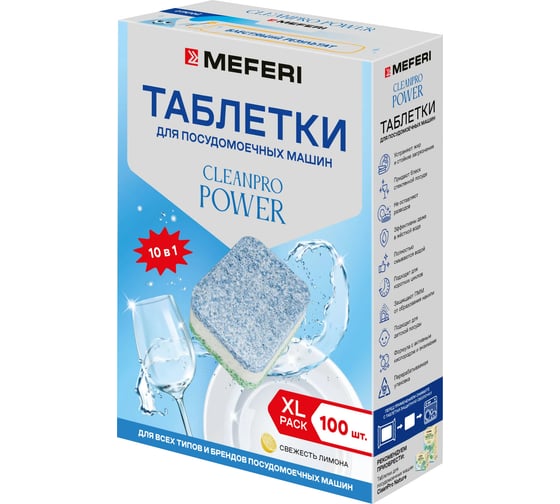 Изображение товара Таблетки для посудомоечной машины MEFERI CleanPro Power 100 шт. МФ-00000951