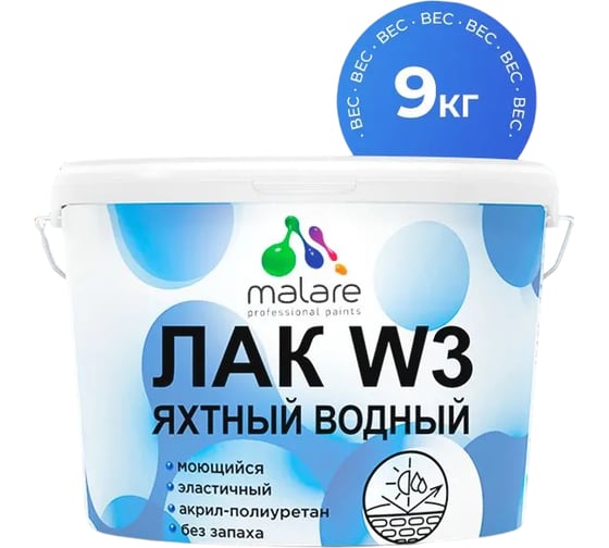 Изображение товара Лак колерованный укрывной яхтный MALARE W3 для деревянных и минеральных поверхностей, водный без запаха быстросохнущий,полуглянцевый RAL 7035 светло-серый, 9 кг. 4660504765148