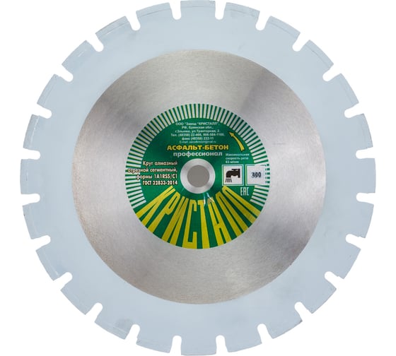 Изображение товара Круг алмазный сегментный 1A1RSS/C1 по асфальту, бетону (400х3.2х25.4/20 мм) Кристалл 14401