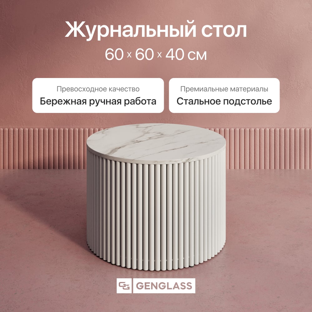 Стол круглый обеденный GENGLASS с металлическим подстольем 600х600 мм, TRUBIS Wood, белое подстолье, столешница белый мрамор 60 см GGT-03-3-5-M-60