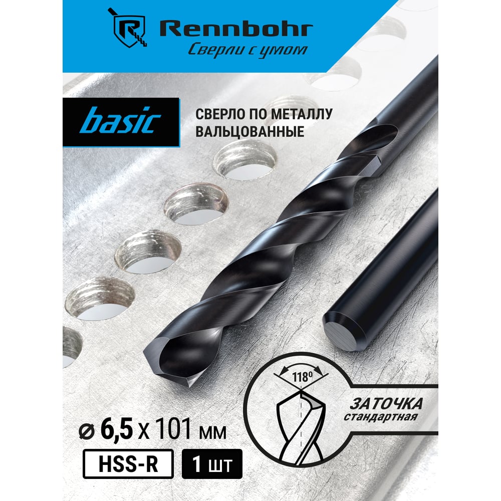Изображение товара Сверло по металлу Rennbohr BASIC 6.5x101 HSS-R Изображение товара Сверло по металлу Rennbohr BASIC 6.5x101 HSS-R