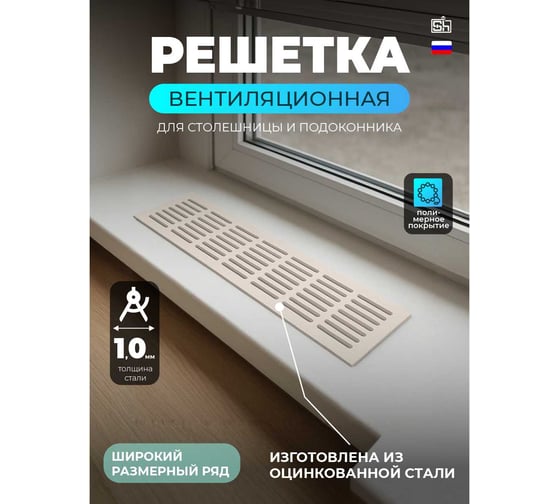 Изображение товара Решетка вентиляционная ООО Вентмаркет 500х50мм, металлическая врезная, кремовый VRZ50500K