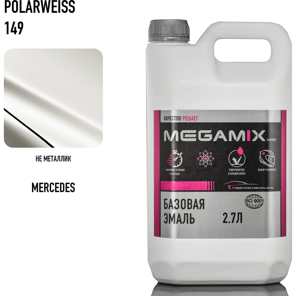 Базовая эмаль Megamix Mercedes-Benz Polarweiss 149, 2.7 л, базисная автомобильная краска под лак, металлик 4673755216383