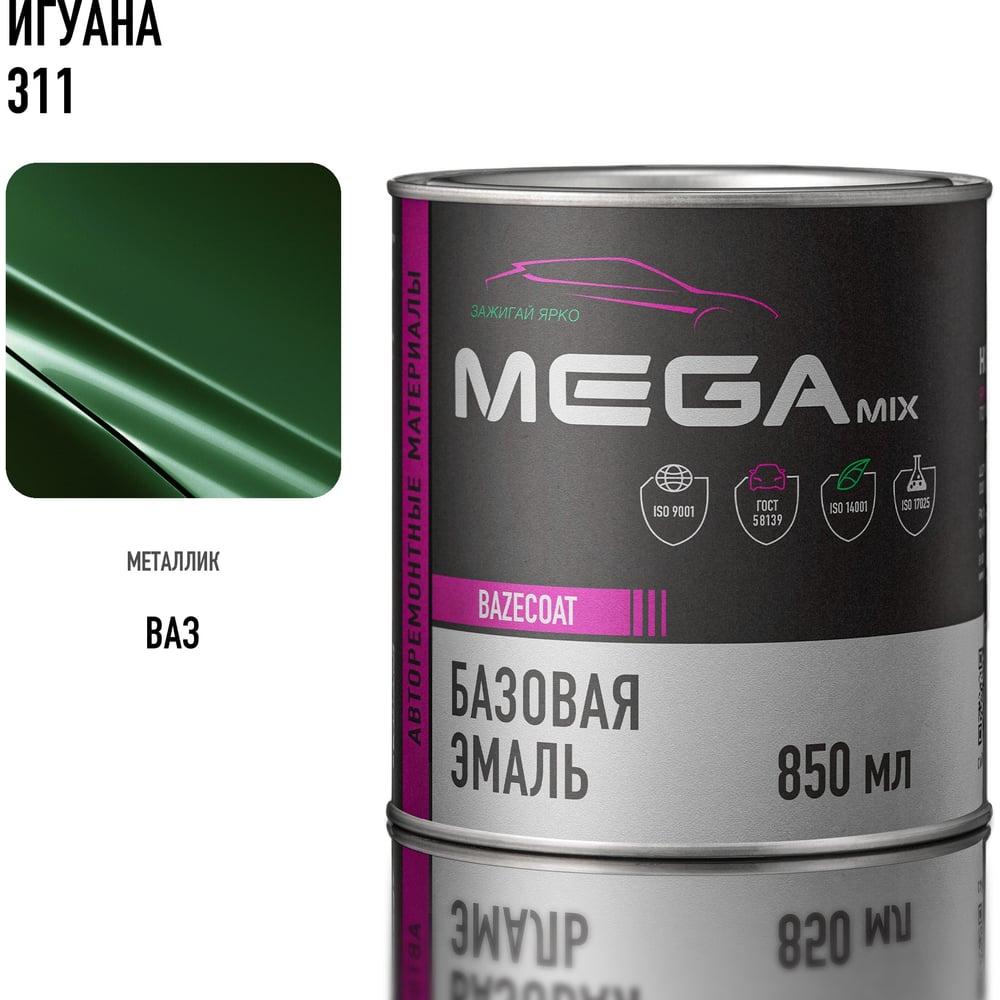 Изображение товара Базовая эмаль Megamix Игуана 311, 850 мл. Базисная автомобильная краска под лак, металлик 4673755207855 Изображение товара Базовая эмаль Megamix Игуана 311, 850 мл. Базисная автомобильная краска под лак, металлик 4673755207855