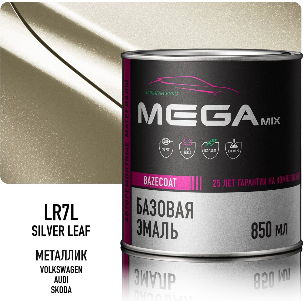 Изображение товара Базовая эмаль Megamix VW/SKODA Silver Leaf LR7L, 850 мл. Базисная автомобильная краска под лак, металлик 4673755209460 Изображение товара Базовая эмаль Megamix VW/SKODA Silver Leaf LR7L, 850 мл. Базисная автомобильная краска под лак, металлик 4673755209460