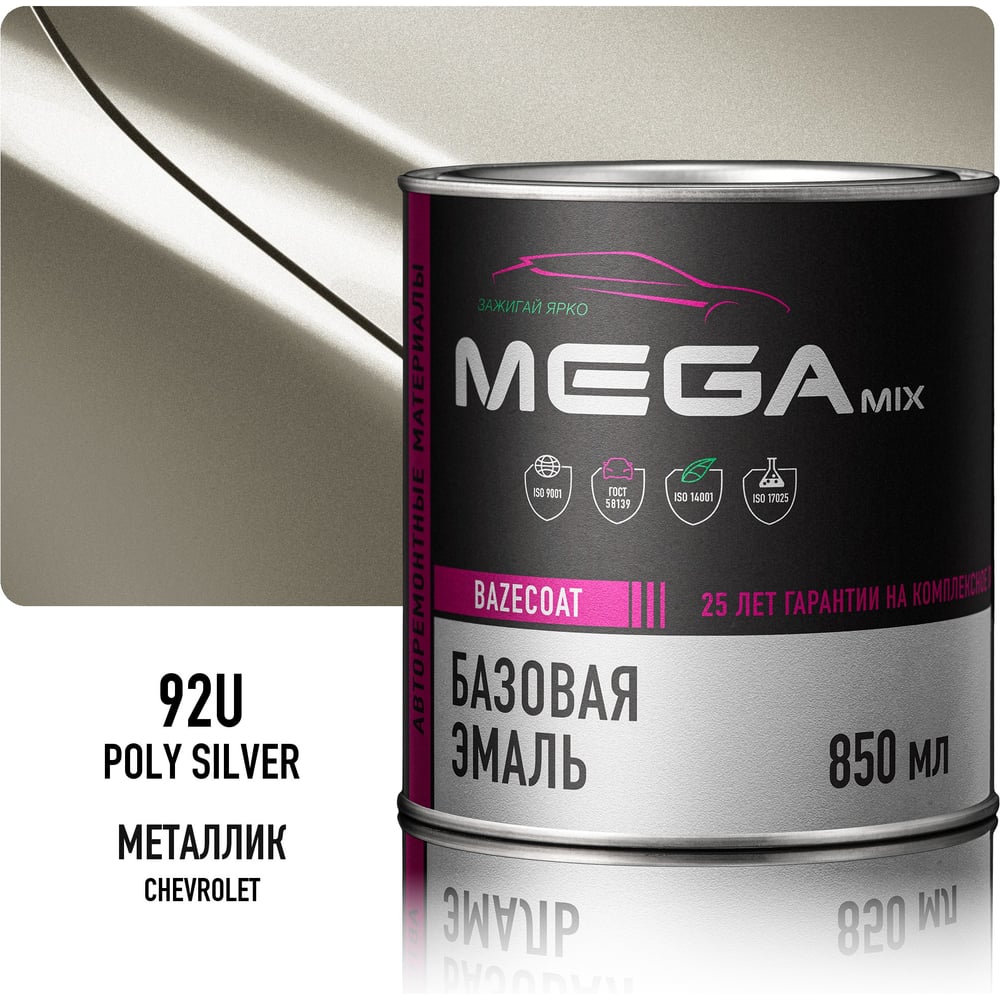 Изображение товара Базовая эмаль Megamix Daewoo Poly Silver 92U, 850 мл. Базисная автомобильная краска под лак, металлик 4673755200023 Изображение товара Базовая эмаль Megamix Daewoo Poly Silver 92U, 850 мл. Базисная автомобильная краска под лак, металлик 4673755200023