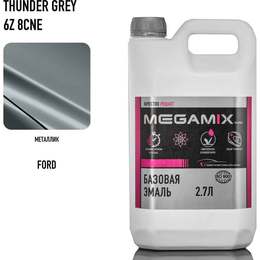 Изображение товара Базовая автоэмаль Megamix Ford Thunder Grey 6Z/8CNE 2.7 л для кузова металлик Изображение товара Базовая автоэмаль Megamix Ford Thunder Grey 6Z/8CNE 2.7 л для кузова металлик