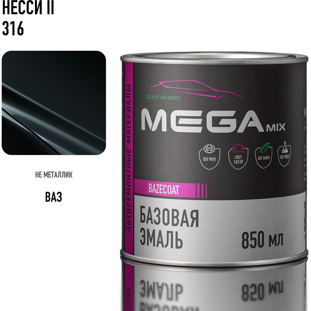 Изображение товара Базовая эмаль Megamix Nessi 316, 850 мл, базисная автомобильная краска под лак, металлик 4673755209705 Изображение товара Базовая эмаль Megamix Nessi 316, 850 мл, базисная автомобильная краска под лак, металлик 4673755209705