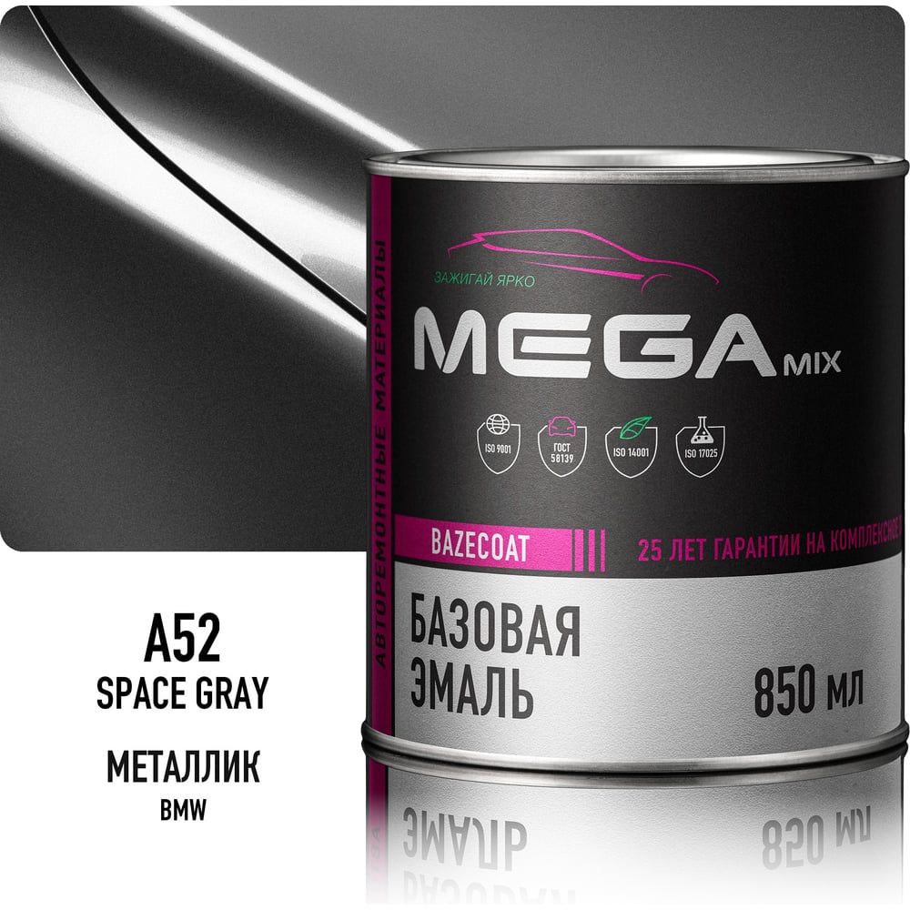 Изображение товара Базовая автоэмаль Megamix BMW Space Gray A52 850 мл для кузова Изображение товара Базовая автоэмаль Megamix BMW Space Gray A52 850 мл для кузова