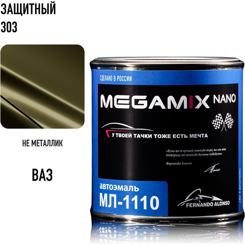 Изображение товара Краска автомобильная Megamix МЛ-1110, защитный 303, 800 мл, 4673755219117 Изображение товара Краска автомобильная Megamix МЛ-1110, защитный 303, 800 мл, 4673755219117