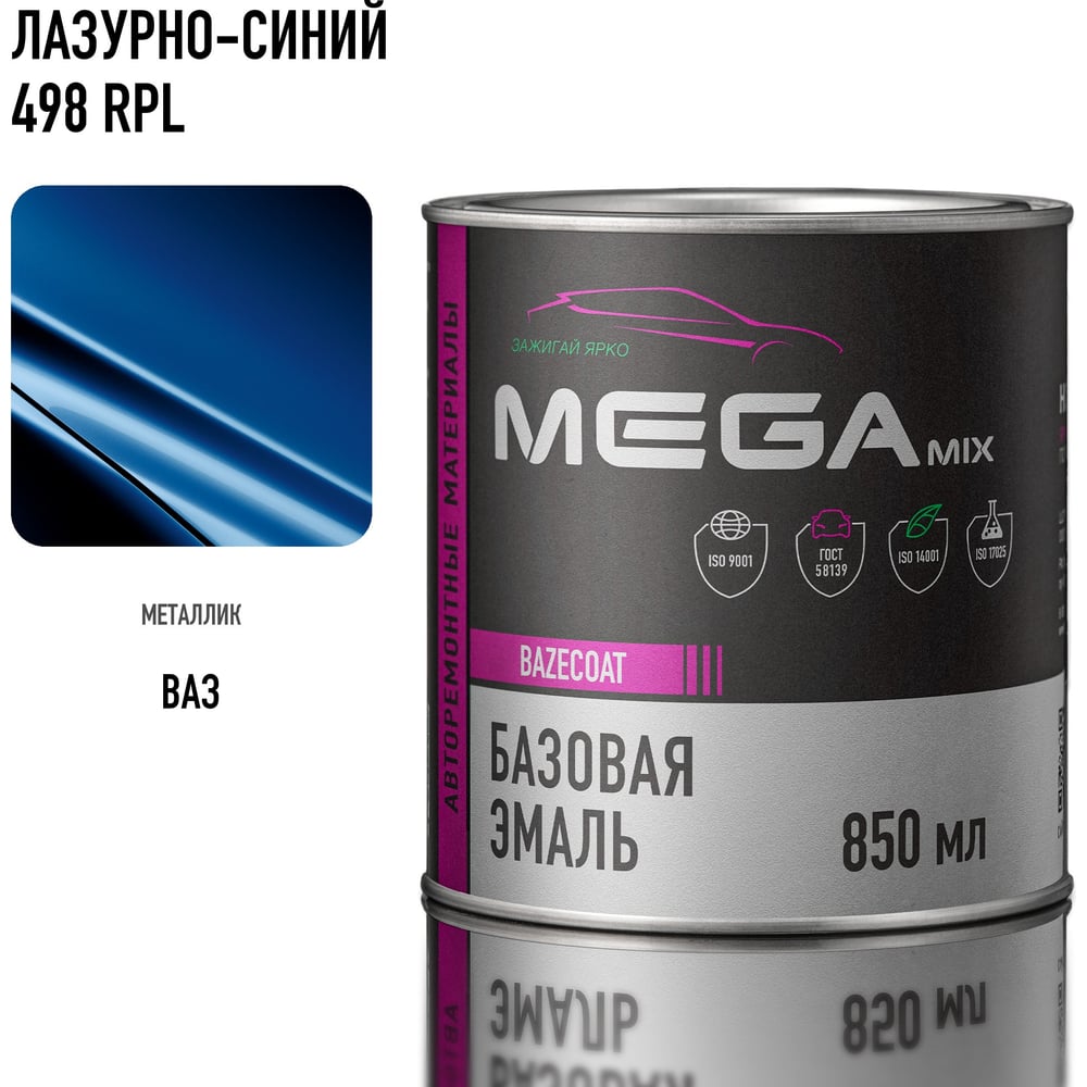 Изображение товара Базовая эмаль Megamix Лазурно-синий 498 850 мл для автомобильного ремонта Изображение товара Базовая эмаль Megamix Лазурно-синий 498 850 мл для автомобильного ремонта