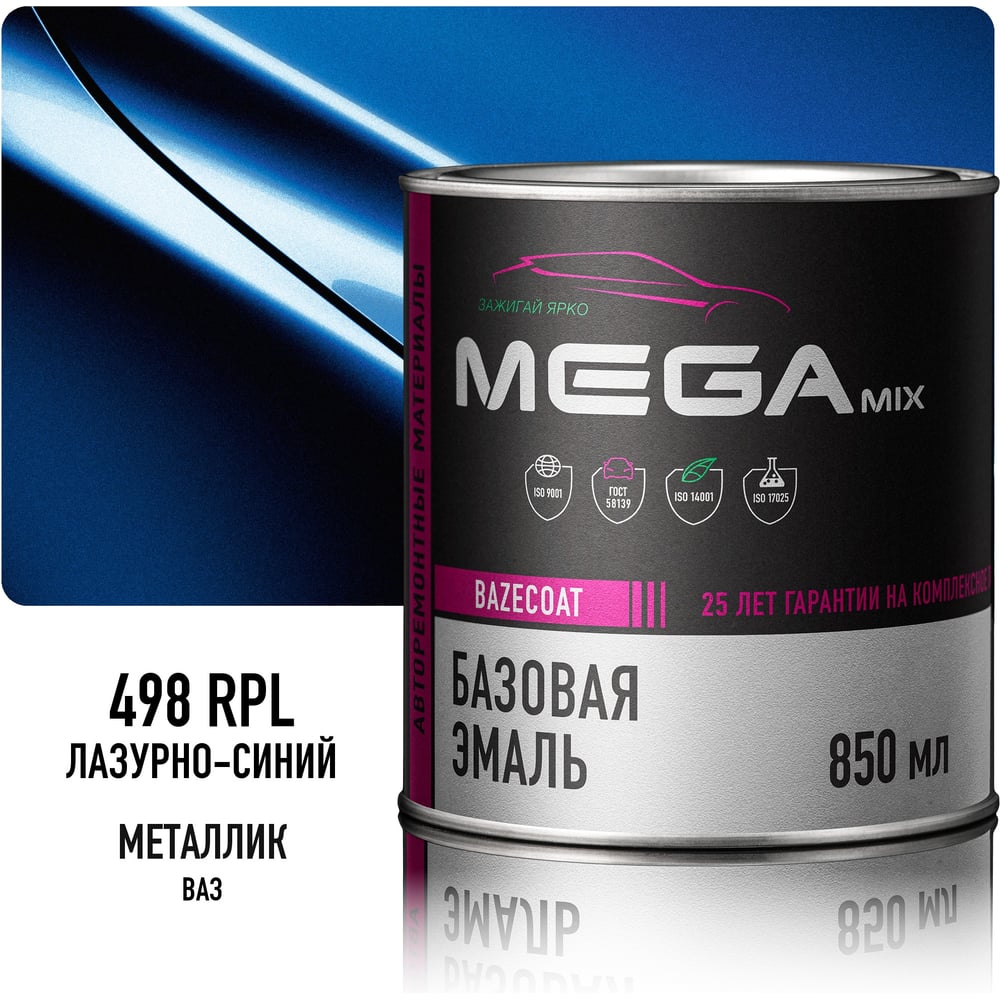 Изображение товара Базовая эмаль Megamix Лазурно-синий 498, 850 мл. Базисная автомобильная краска под лак, металлик 4673755209279 Изображение товара Базовая эмаль Megamix Лазурно-синий 498, 850 мл. Базисная автомобильная краска под лак, металлик 4673755209279
