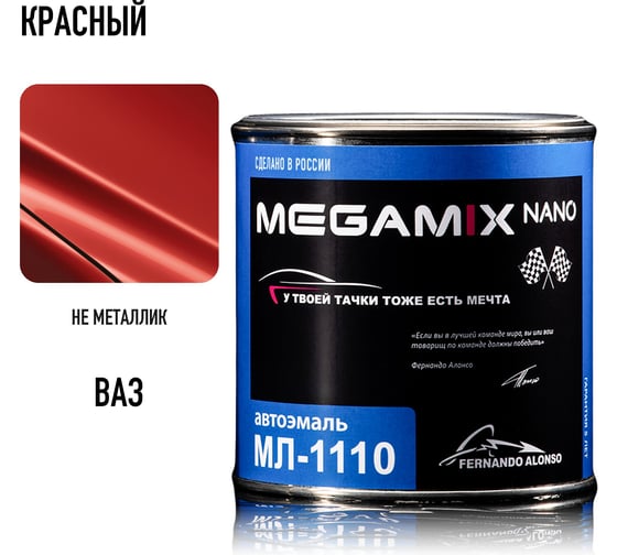 Изображение товара Краска автомобильная Megamix МЛ-1110, Красный 42, 800 мл (без отвердителя) 4673755219131