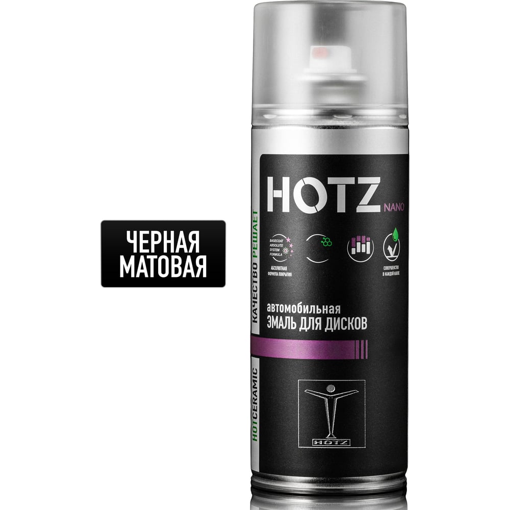 Изображение товара Эмаль для дисков HOTZ черная матовая, аэрозольный баллончик 520 мл, краска для дисков 4673755219209