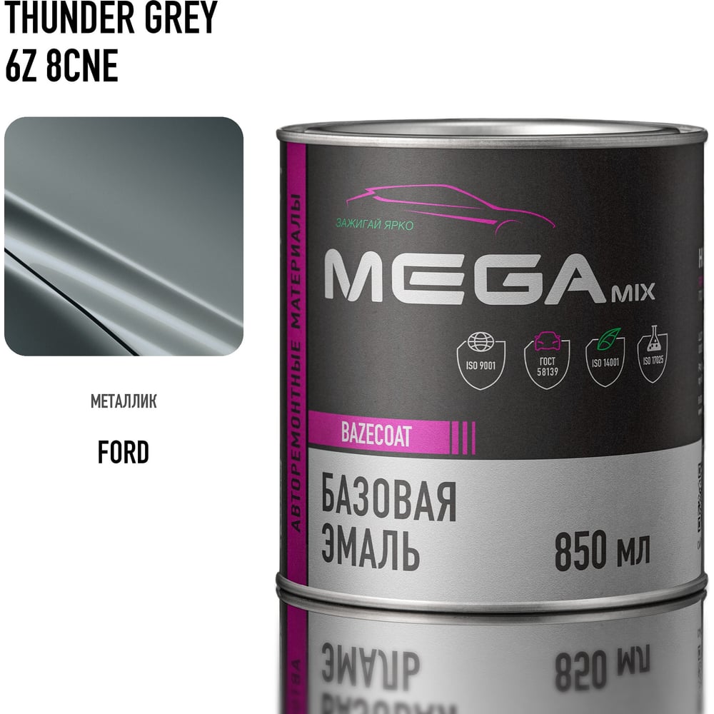 Изображение товара Базовая эмаль Megamix Ford Thunder Grey 6Z/8CNE 850 мл металлик для кузова автомобиля