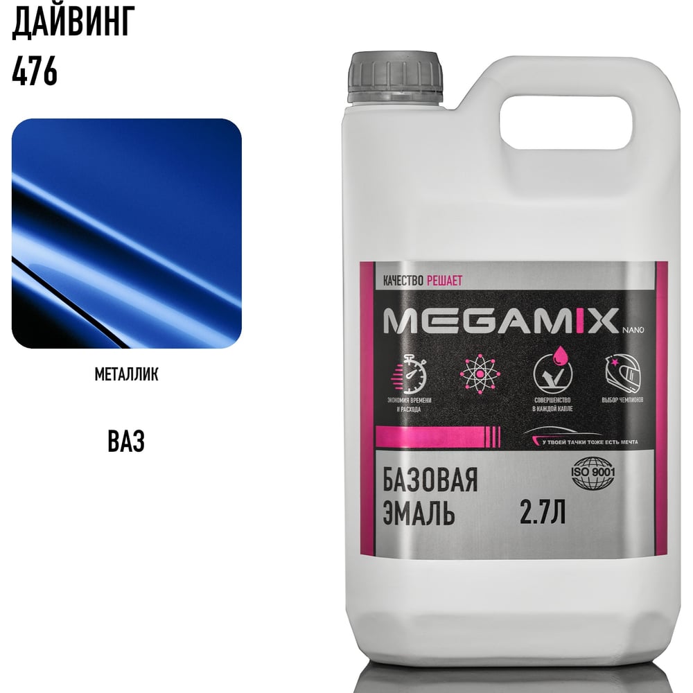 Изображение товара Базовая автоэмаль Megamix Дайвинг 476 2.7 л металлик для кузова Изображение товара Базовая автоэмаль Megamix Дайвинг 476 2.7 л металлик для кузова