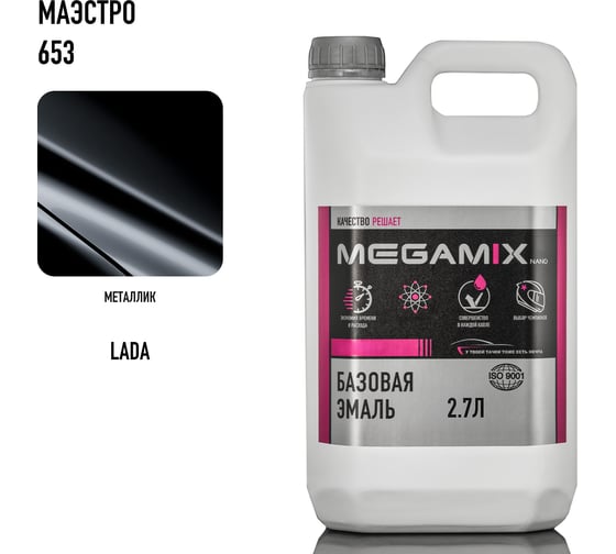 Изображение товара Базовая эмаль Megamix Маэстро 653, 2.7 л. Базисная автомобильная краска под лак, металлик 4673755215263