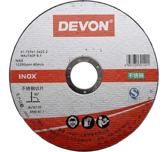 Изображение товара Отрезной абразивный диск по металлу DEVON 125х1.2х22.2 мм 8001810011