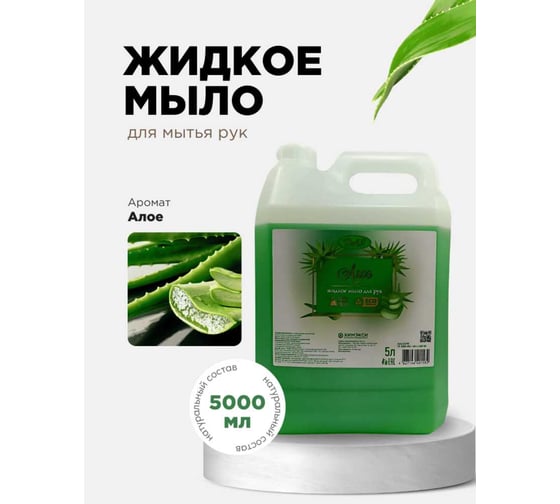 Изображение товара Мыло жидкое ХИМЭКСИ Алоэ Премиум Прим Экси 5 литров 10045