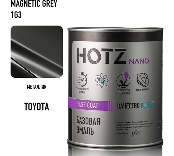 Изображение товара Базовая эмаль HOTZ Toyota Magnetic Grey 1G3, 1000 мл, базисная автомобильная краска под лак, металлик 4673755218295