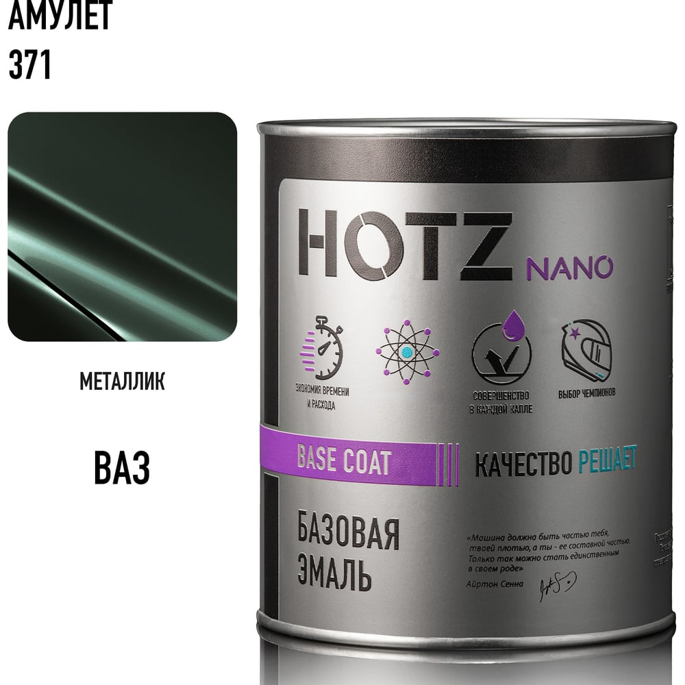 Изображение товара Базовая автомобильная эмаль HOTZ Амулет 371 1000 мл металлик для авто Изображение товара Базовая автомобильная эмаль HOTZ Амулет 371 1000 мл металлик для авто