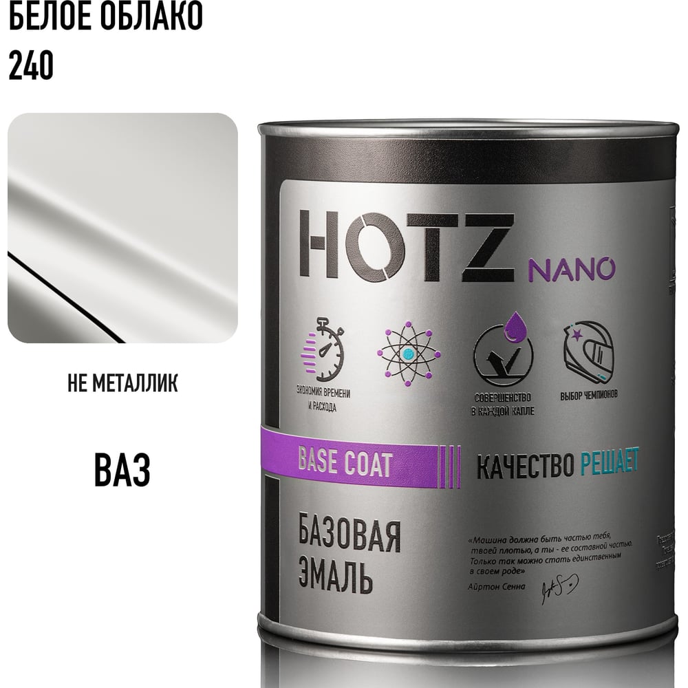 Изображение товара Базовая эмаль HOTZ Белое облако 240, 1000 мл, базисная автомобильная краска под лак 4673755217168 Изображение товара Базовая эмаль HOTZ Белое облако 240, 1000 мл, базисная автомобильная краска под лак 4673755217168