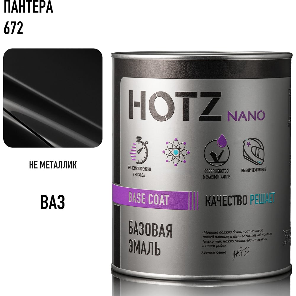 Изображение товара Базовая эмаль HOTZ Пантера 672, 1000 мл, базисная автомобильная краска под лак 4673755218318
