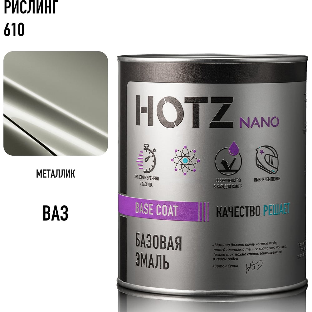 Изображение товара Базовая автоэмаль HOTZ Рислинг 610, 1000 мл металлик для автомобиля