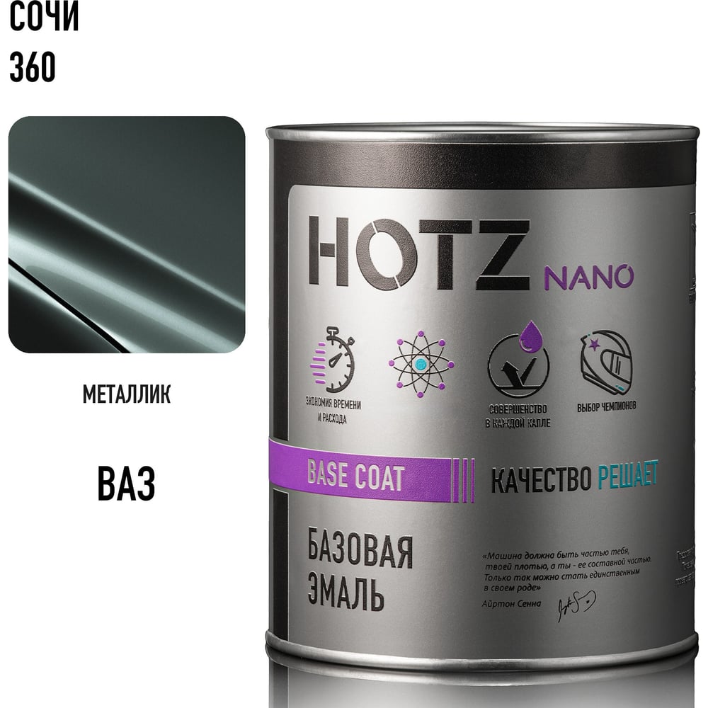 Изображение товара Базовая автоэмаль HOTZ Сочи 360 1000 мл металллик для автомобиля