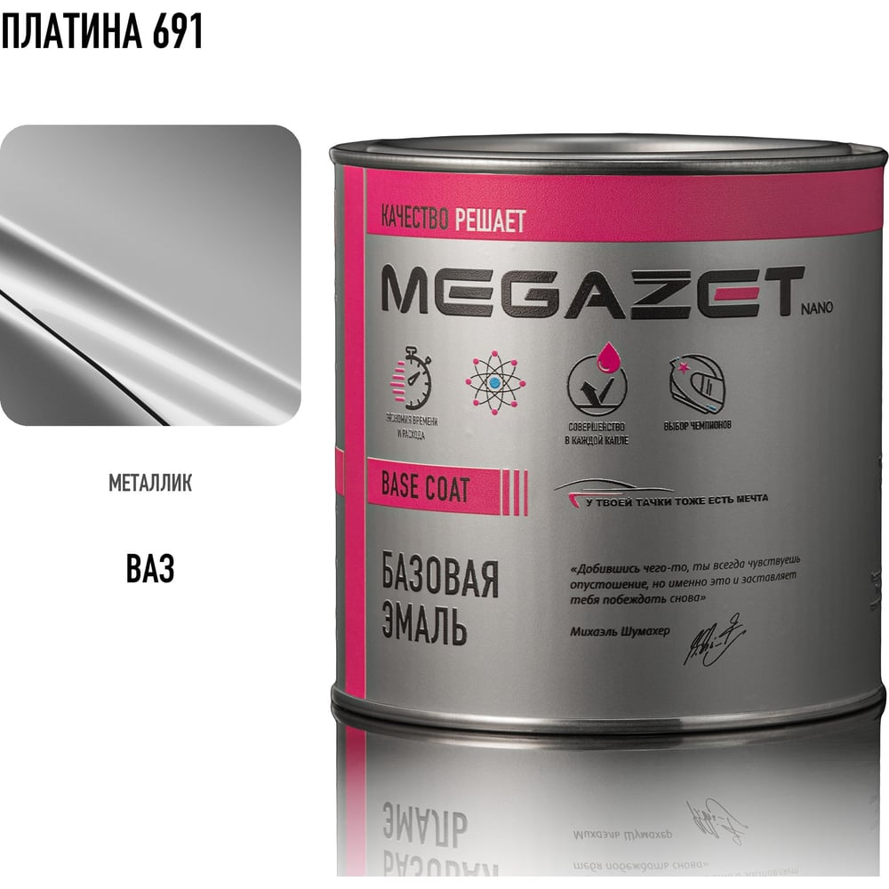 Изображение товара Автоэмаль MegaZet Платина 691 базовая металлик 750 мл для кузовных работ Изображение товара Автоэмаль MegaZet Платина 691 базовая металлик 750 мл для кузовных работ
