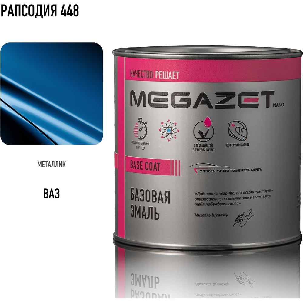 Изображение товара Базовая эмаль MegaZet Рапсодия 448, 750 мл, базисная автомобильная краска под лак, металлик 4673755218400
