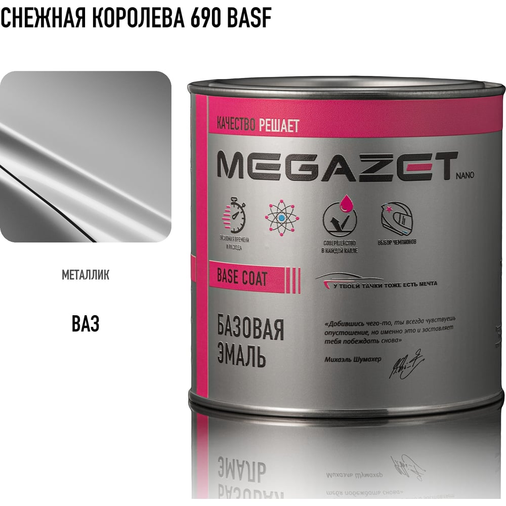 Изображение товара Базовая эмаль MegaZet Снежная королева 690 BASF, 750 мл, базисная автомобильная краска под лак, металлик 4673755218424