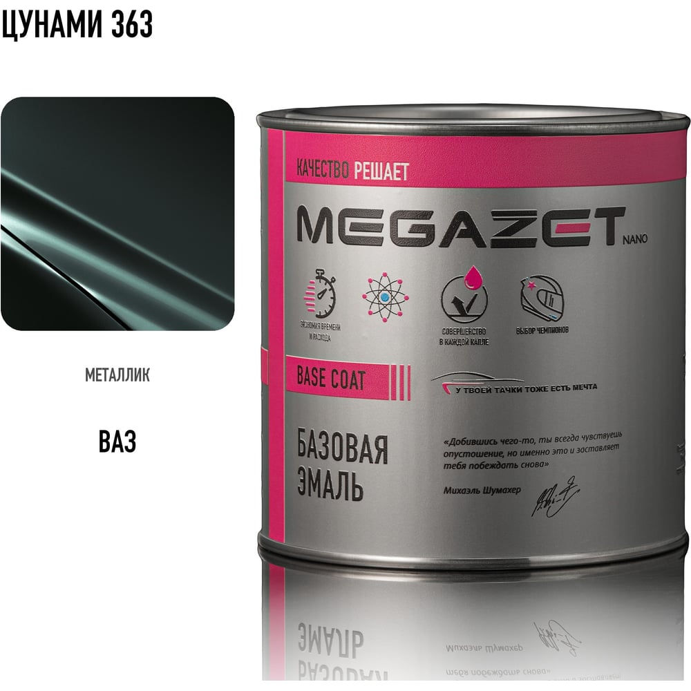 Изображение товара Базовая эмаль MegaZet Цунами 363, 750 мл, базисная автомобильная краска под лак, металлик 4673755218691