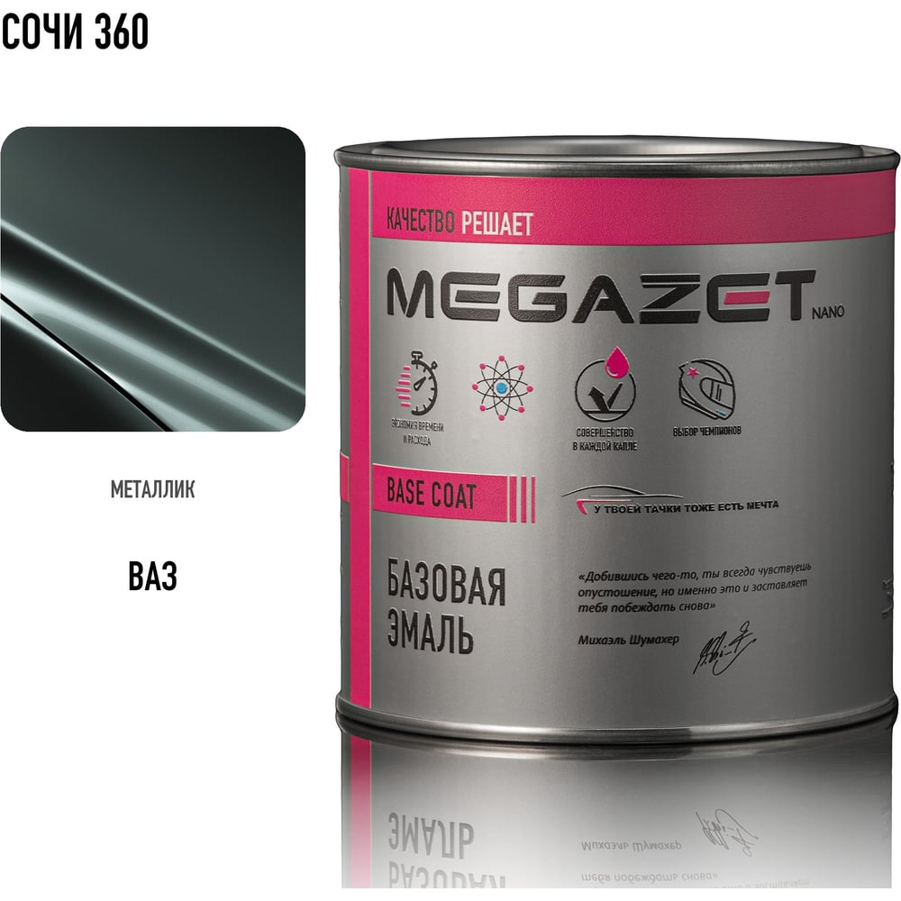 Изображение товара Базовая автоэмаль MegaZet Сочи 360 750 мл металлик для кузова