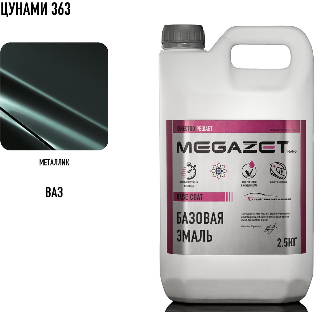 Изображение товара Базовая эмаль MegaZet Цунами 363, 2.5 кг, базисная автомобильная краска под лак, металлик 4673755218707