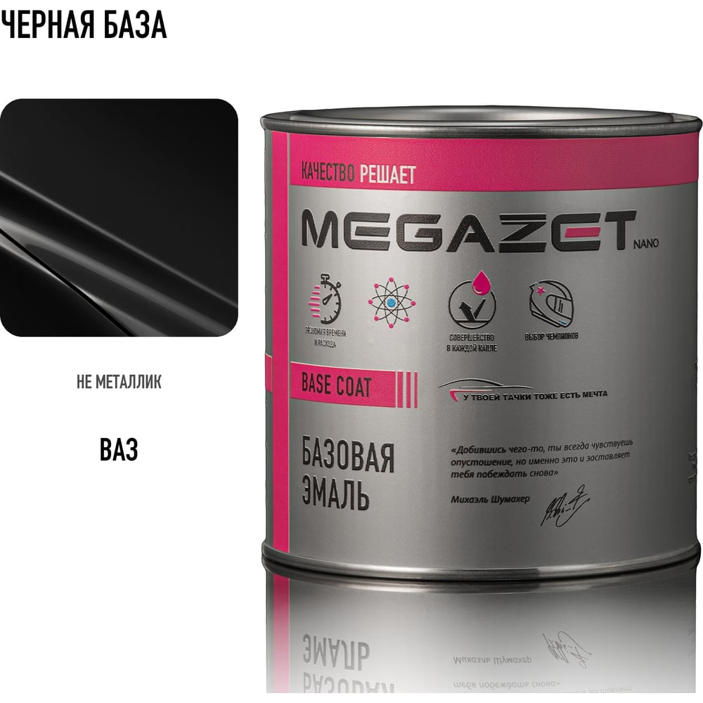 Изображение товара Базовая автоэмаль MegaZet Черная база 750 мл для кузовных работ