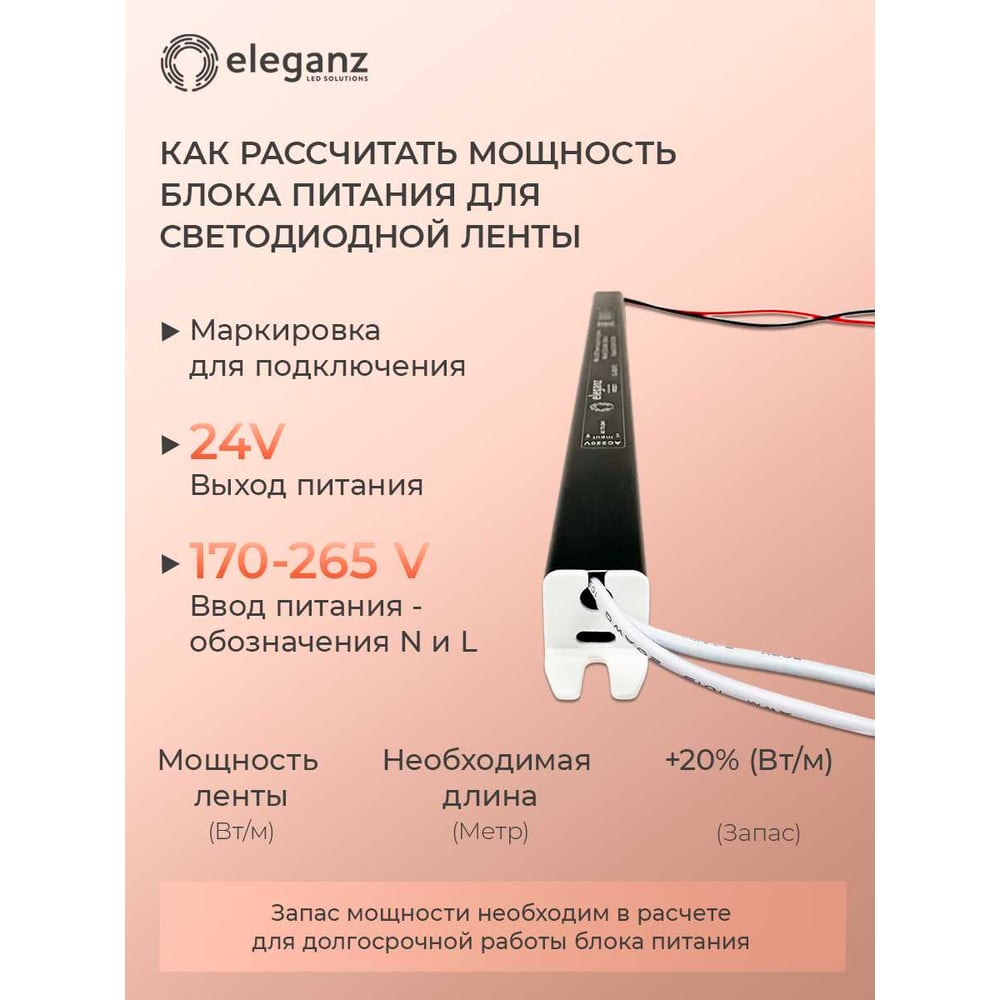 Блок питания ELEGANZ 24V 72W КАРАНДАШ негерм. узкий IP20, 1шт, EL-LB2472