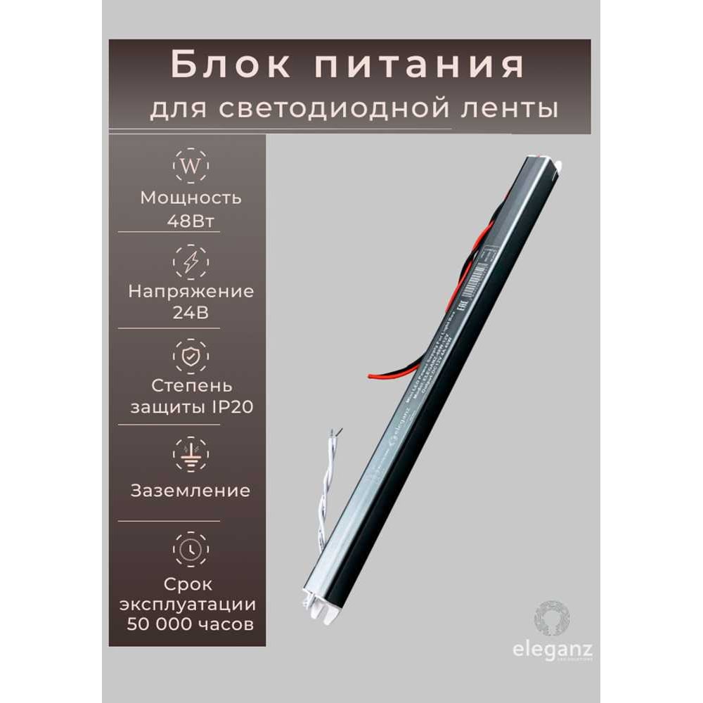 Изображение товара Блок питания ELEGANZ 24V 48W КАРАНДАШ для светодиодных лент и панелей