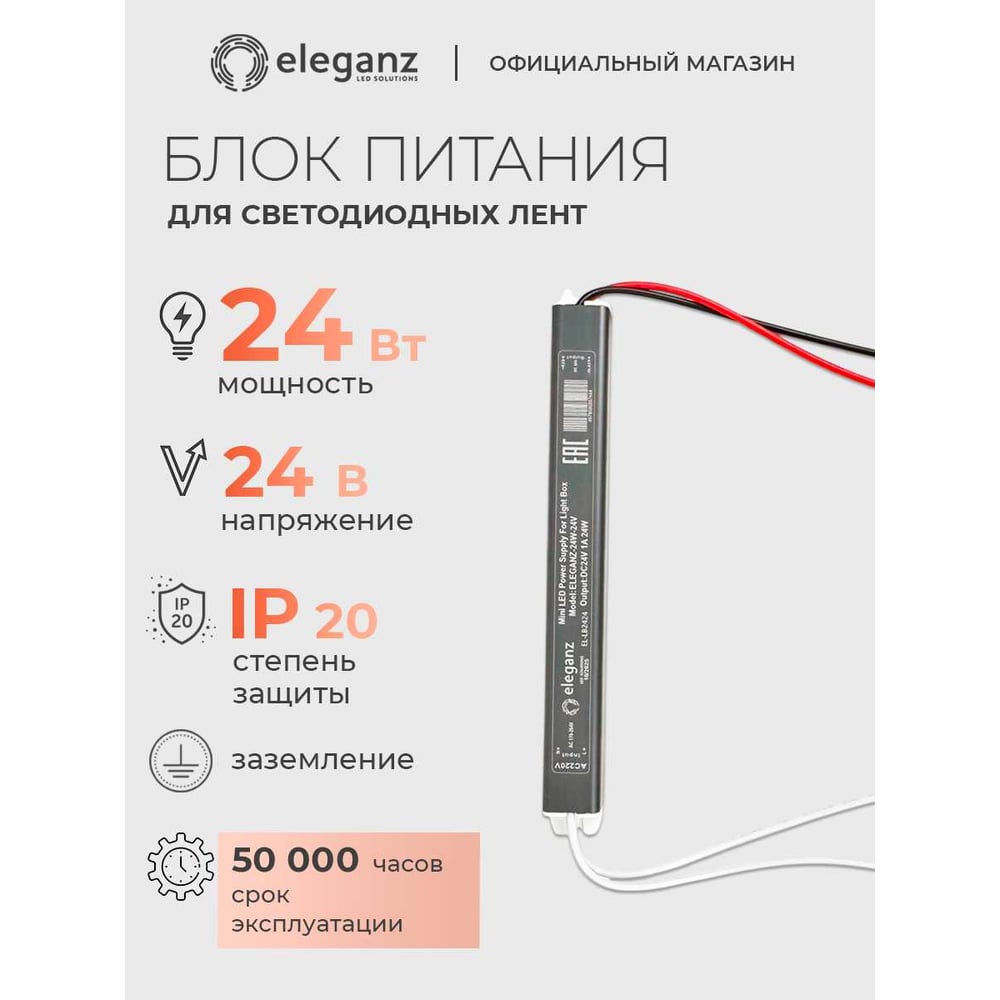 Изображение товара Блок питания ELEGANZ 24V 24W для светодиодных лент