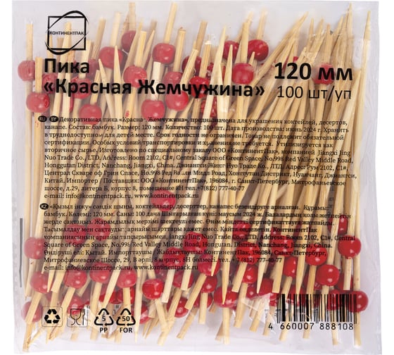 Изображение товара Пики для канапе бамбуковые ОФИСМАГ Жемчужина Красная 12 см, 100 шт, КП, 139418 700674