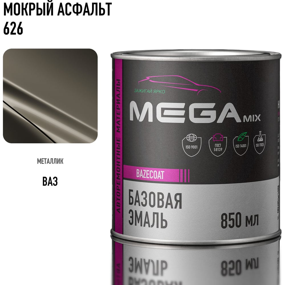 Изображение товара Базовая эмаль Megamix мокрый асфальт 626 850 мл, базисная автомобильная краска под лак, металлик 4673755200870 Изображение товара Базовая эмаль Megamix мокрый асфальт 626 850 мл, базисная автомобильная краска под лак, металлик 4673755200870