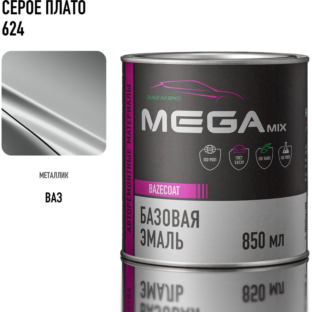 Изображение товара Базовая автоэмаль Megamix Серое плато 624 850 мл для кузовных работ Изображение товара Базовая автоэмаль Megamix Серое плато 624 850 мл для кузовных работ