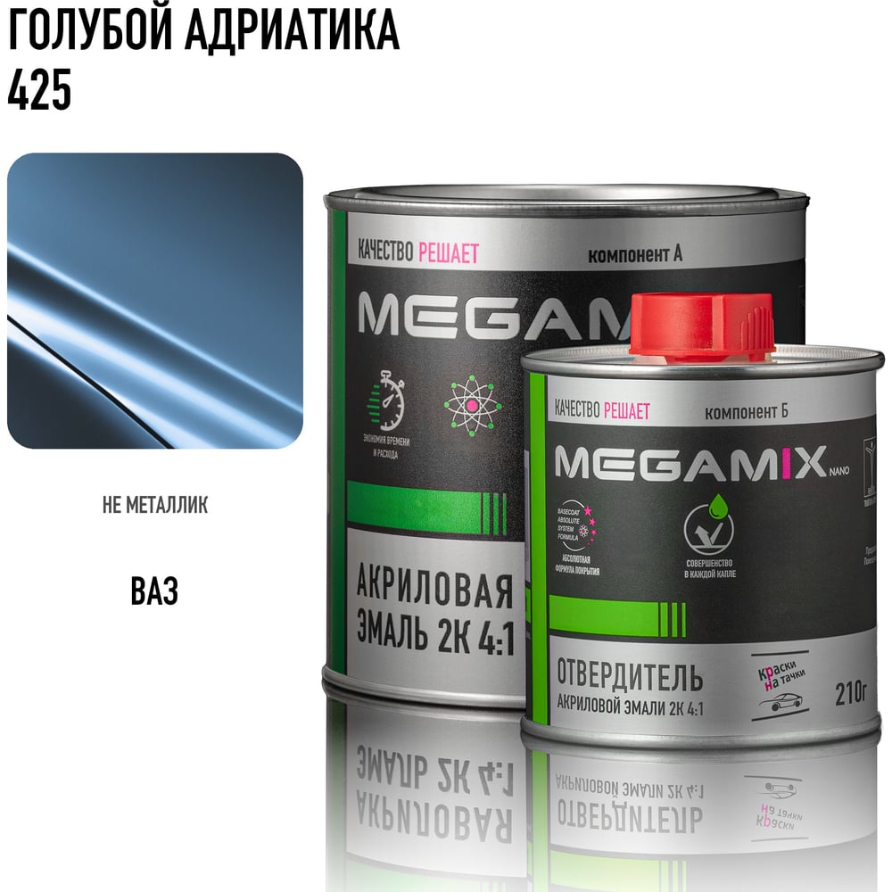 Изображение товара Эмаль акриловая Megamix 2К 4:1, Адриатика 425 комплект (эмаль: 840 мл + отвердитель: 210 мл) 4673755229529 Изображение товара Эмаль акриловая Megamix 2К 4:1, Адриатика 425 комплект (эмаль: 840 мл + отвердитель: 210 мл) 4673755229529