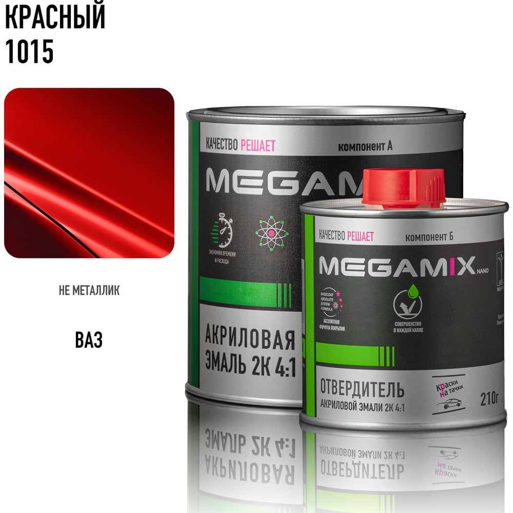 Изображение товара Эмаль акриловая Megamix 2К 4:1, Красная 1015 комплект (эмаль: 840 мл + отвердитель: 210 мл) 4673755229628 Изображение товара Эмаль акриловая Megamix 2К 4:1, Красная 1015 комплект (эмаль: 840 мл + отвердитель: 210 мл) 4673755229628