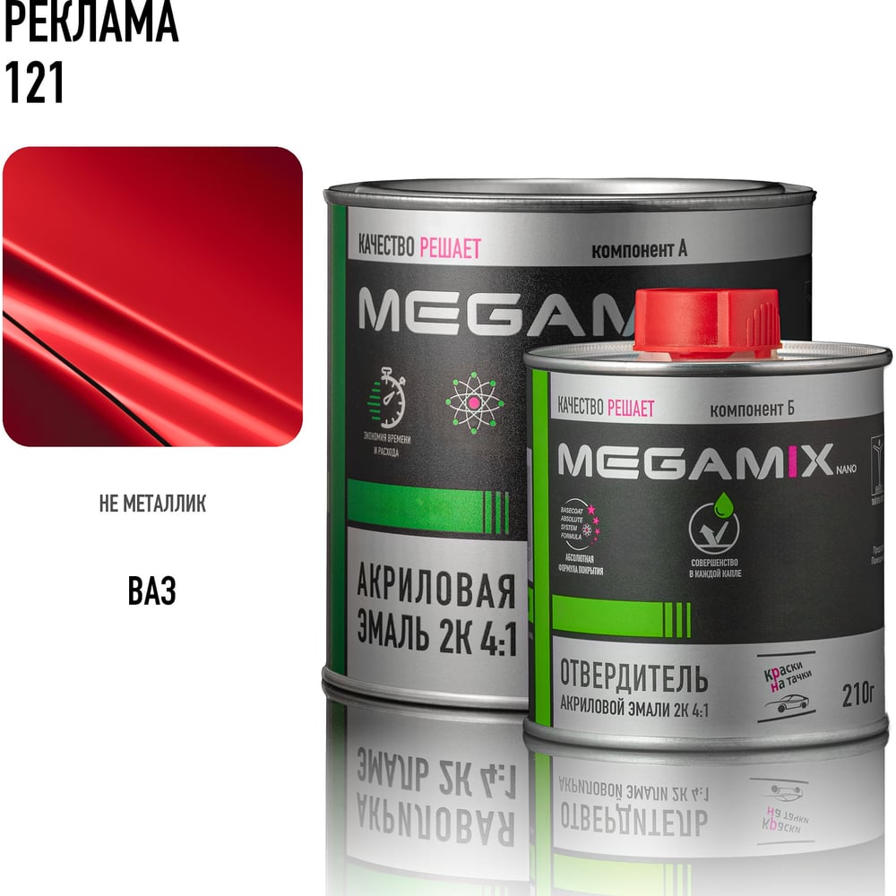 Изображение товара Эмаль акриловая Megamix 2К 4:1 Реклама 121 для авто кузовных работ