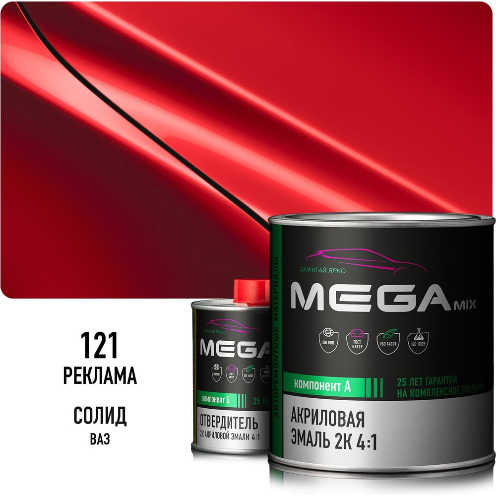 Изображение товара Эмаль акриловая Megamix 2К 4:1, Реклама 121 комплект (эмаль: 840 мл + отвердитель: 210 мл) 4673755229758