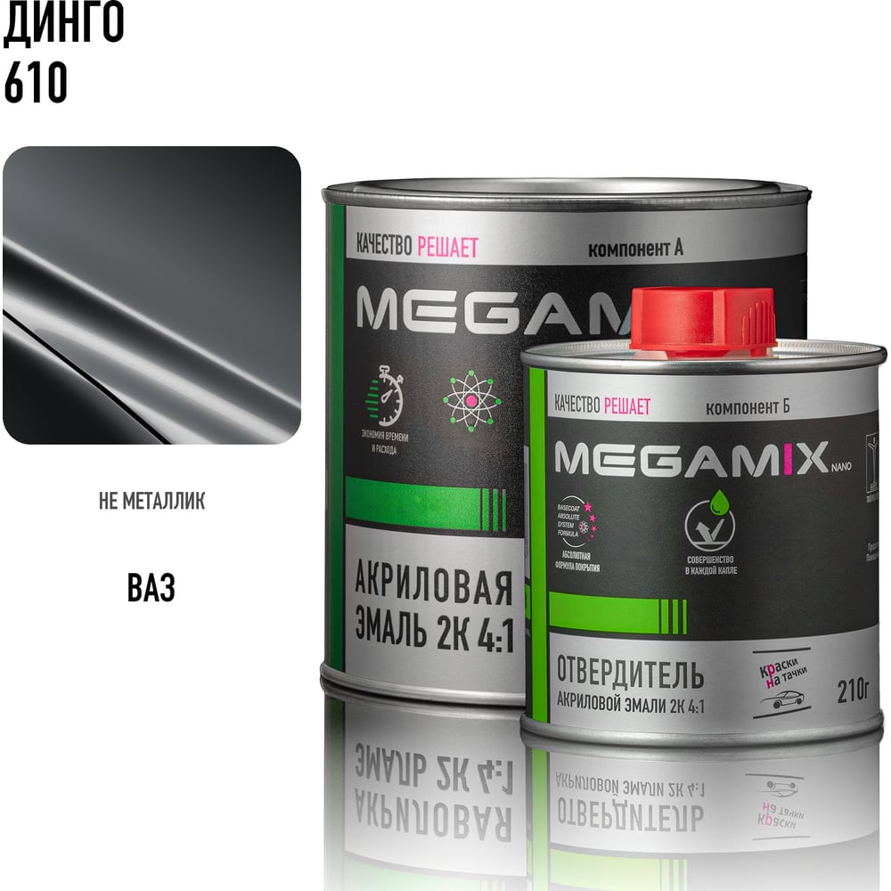 Изображение товара Эмаль акриловая Megamix 2К 4:1, Динго 610 комплект (эмаль: 840 мл + отвердитель: 210 мл) 4673755229550 Изображение товара Эмаль акриловая Megamix 2К 4:1, Динго 610 комплект (эмаль: 840 мл + отвердитель: 210 мл) 4673755229550