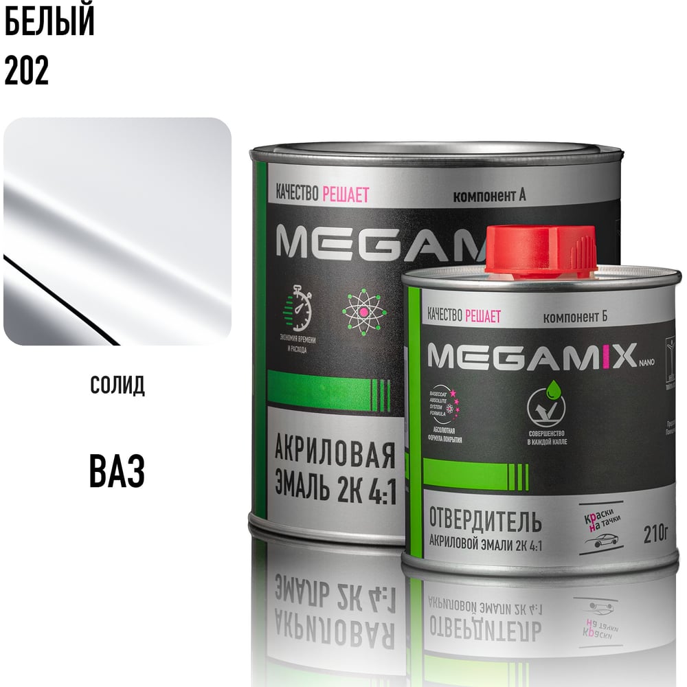 Изображение товара Эмаль акриловая Megamix 2К 4:1, Белая 202 комплект (эмаль: 920 г + отвердитель: 210 мл) 4673755229420 Изображение товара Эмаль акриловая Megamix 2К 4:1, Белая 202 комплект (эмаль: 920 г + отвердитель: 210 мл) 4673755229420
